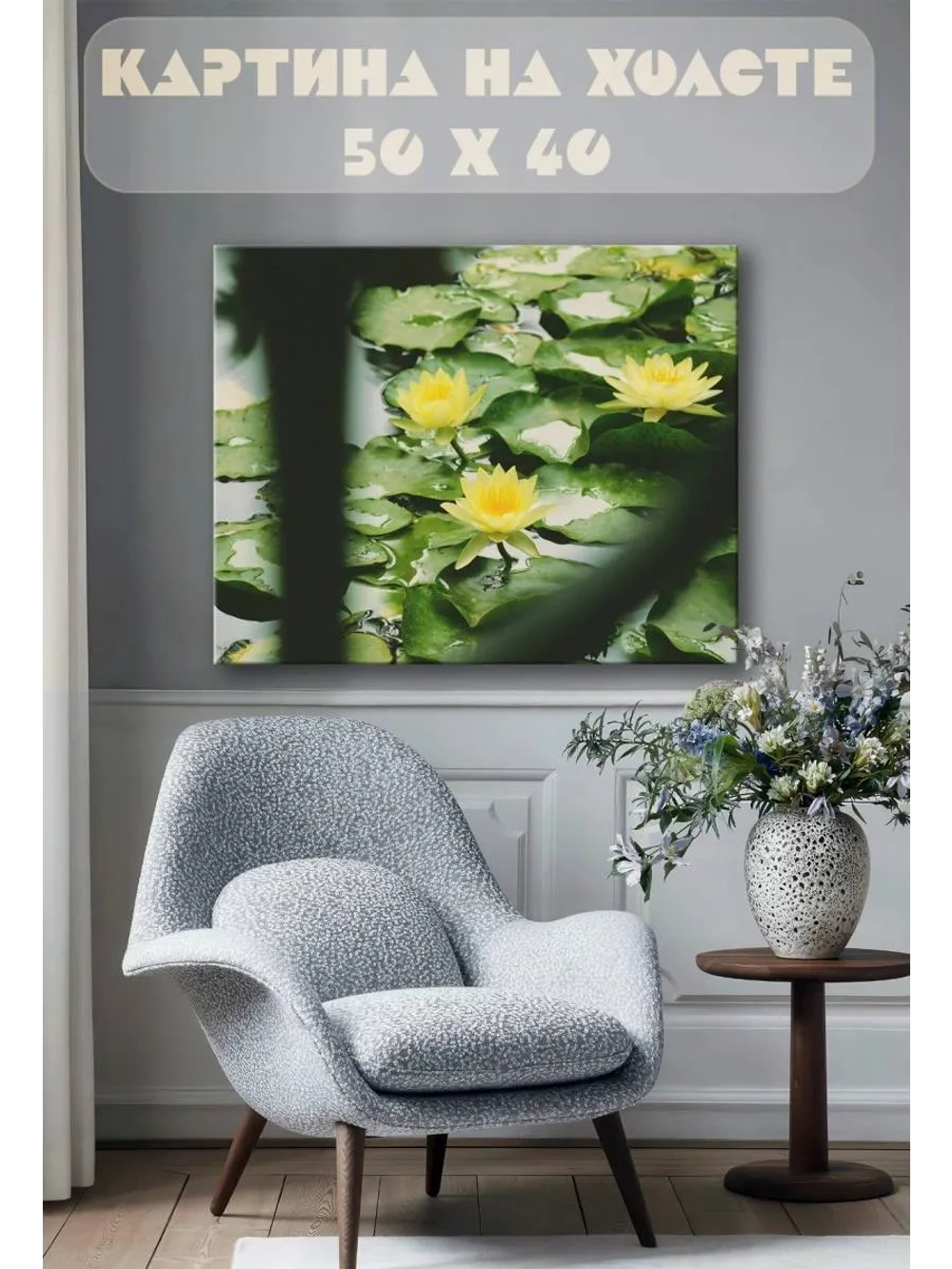 Картина на стену 40 X 50 Кувшинки