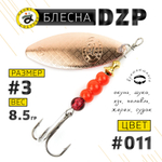 Блесна вращающая Grows Culture DZP A3 (8.5гр), 5шт/уп