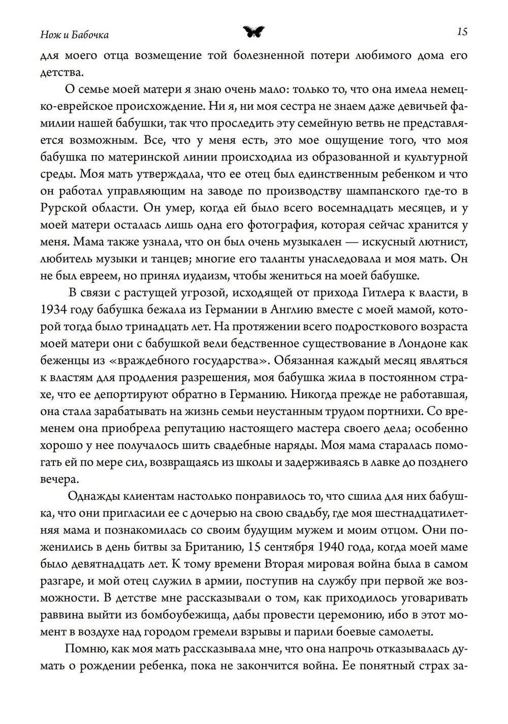 Нож и бабочка