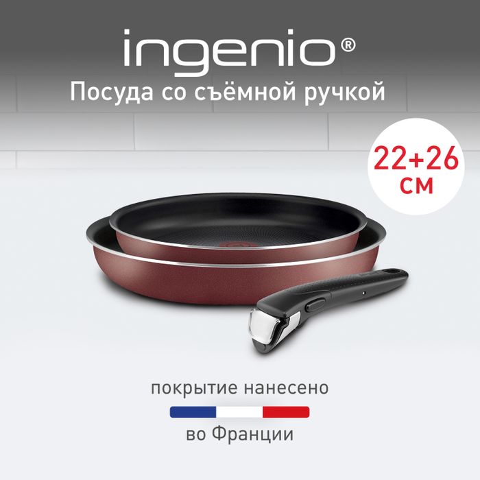 Набор сковород Tefal Ingenio RED 5 3 предмета 22/26 см 04175810
