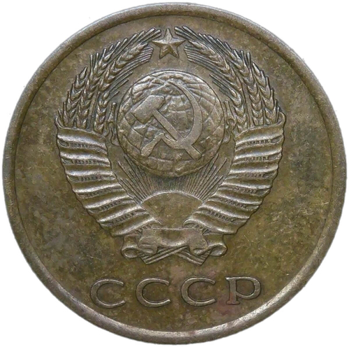 3 копейки 1966 (VF)