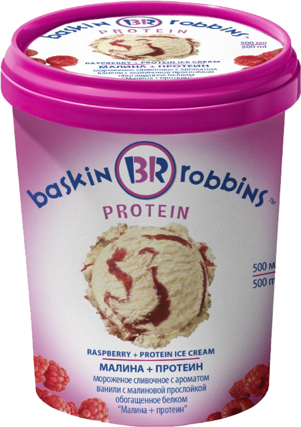 Мороженое Baskin Robbins Малина-протеин (300 г)