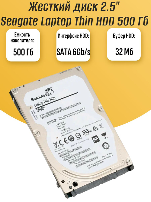 Жесткий диск 2.5" Seagate Laptop Thin HDD 500Gb