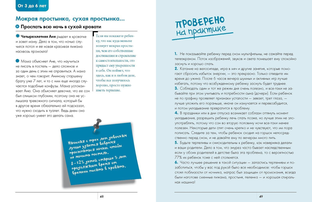 Сон вашего ребенка. Советы и хитрости на каждый день