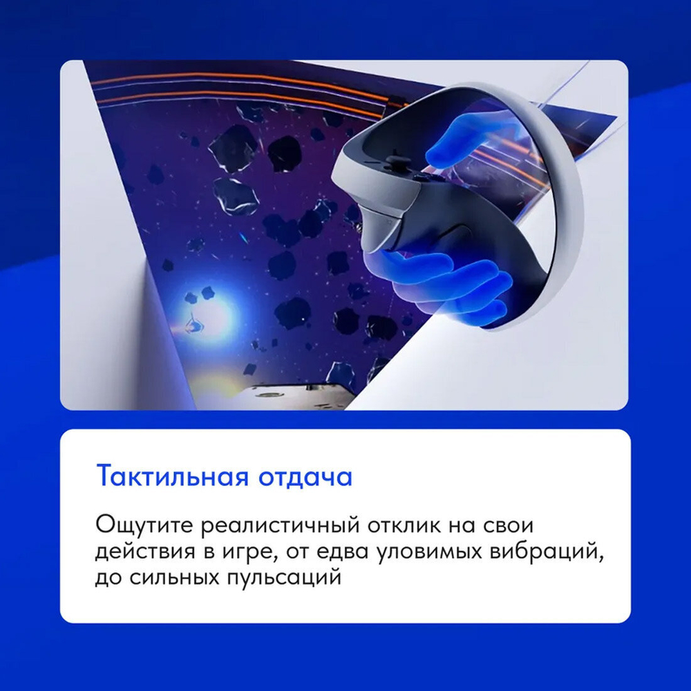 Шлем виртуальной реальности Sony Playstation VR2 + Игра Horizon, новый, комплект