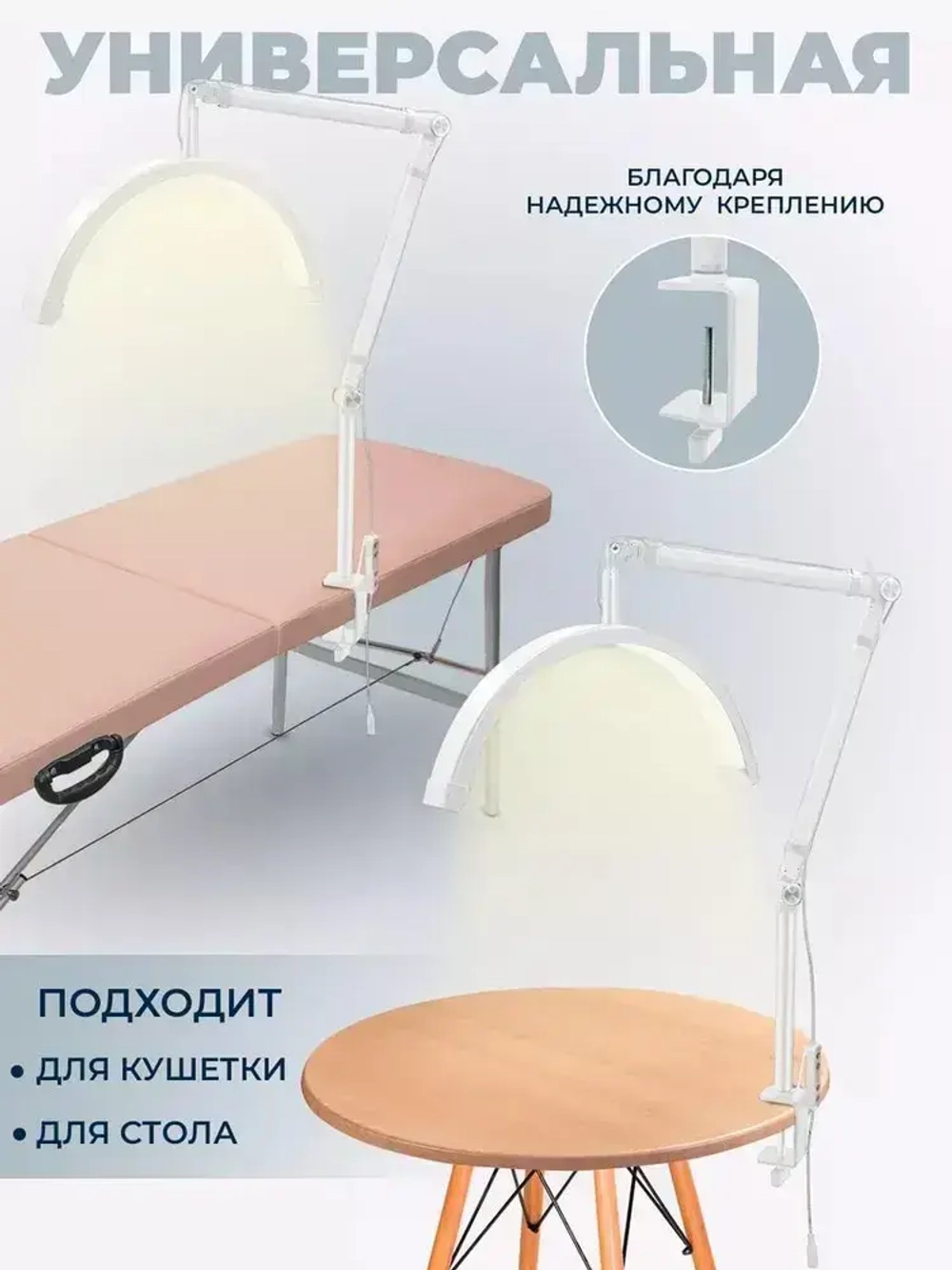 Лампа дуга для наращивания ресниц и маникюра бестеневая