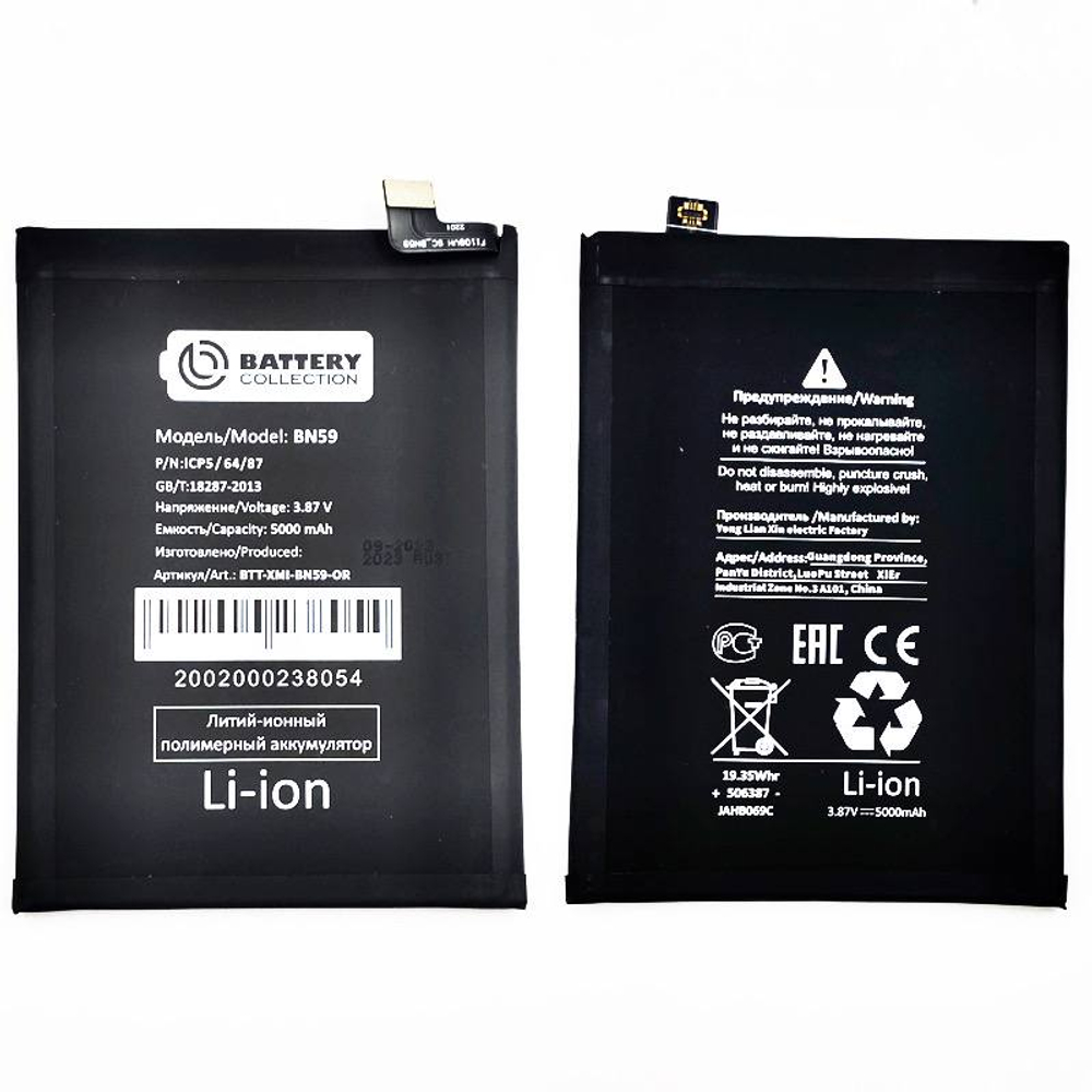 Аккумулятор для Xiaomi Redmi Note 10/10S/Poco M5s BN59 - Премиум