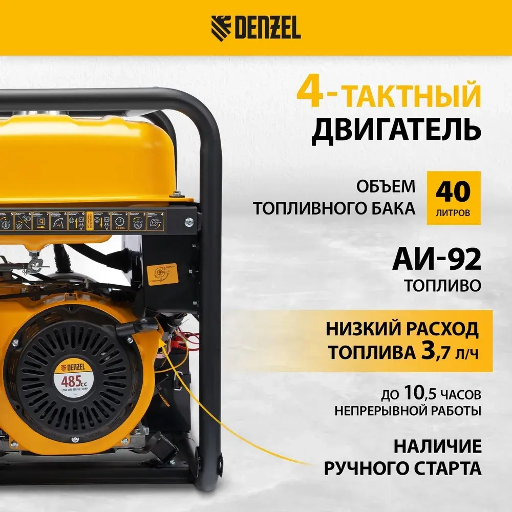 Генератор бензиновый DENZEL PS-95EA-PRO, 9.5 кВт мощность и 485 см3 объем двигателя, 40 л объем топливного бака, электростарт и блок AVR, 3 розетки и выход USB 5 В, силовые клеммы, 946935