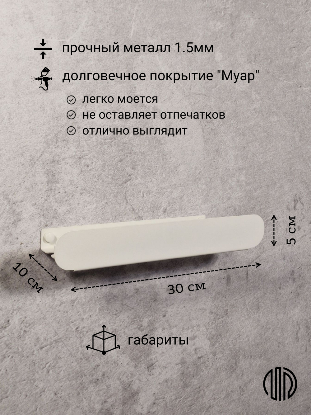 Полка для ванной комнаты, полка для кухни, полка для прихожей, MetaDec Arc белая 30см
