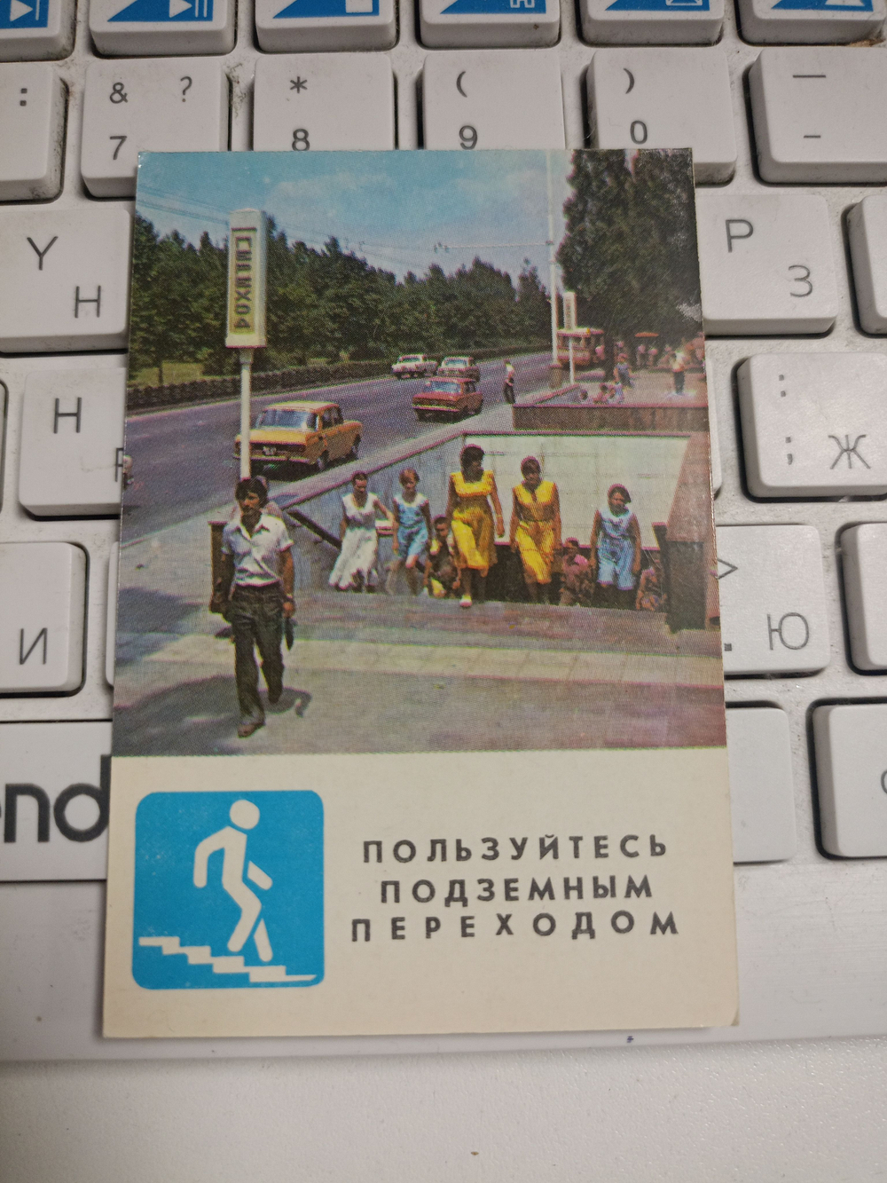 Календарь карманный винтажный за 1983 год "Пользуйтесь подземным переходом"