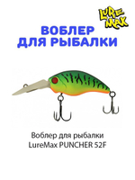 Воблер для рыбалки LureMax PUNCHER
