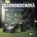 Газонокосилка аккумуляторная Green Machine GM192619 без АКБ и ЗУ