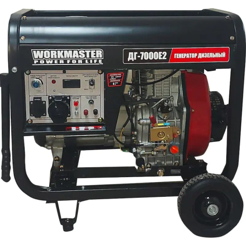 Workmaster ДГ-7000Е2 дизельный генератор