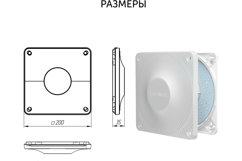 Светильник LED уличный настенный Geniled Public Smart 15W 4200К IP65 200x200мм c датчиком движения
