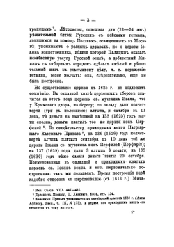 Церковь св. Иоанна Воина в Москве | архимандрит Григорий