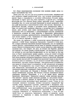 Литературное наследство. Выпуск 4-6. Часть 1 | Нет автора