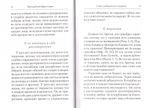 Преподобный Ефрем Сирин. Страсти и добродетели
