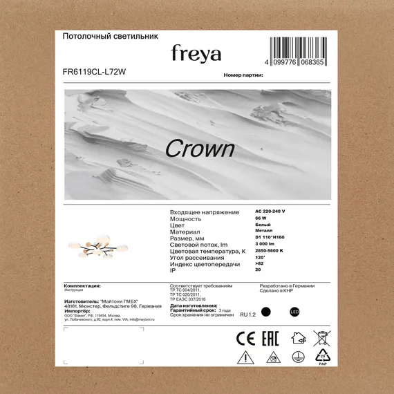 Потолочный светильник FR6119CL-L72W Корона / Crown 66 Вт LED Freya fr6119cl-l72w