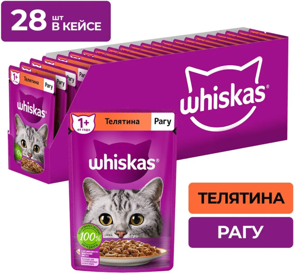 Whiskas рагу Телятина 75г.*28шт.