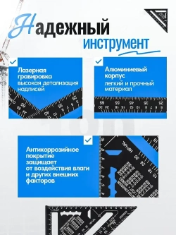 Угольник свенсона, треугольник металлический, строительный, столярный 18 см