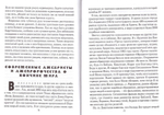 Диавол, его нынешние лжечудеса и лжепророки. Сборник статей