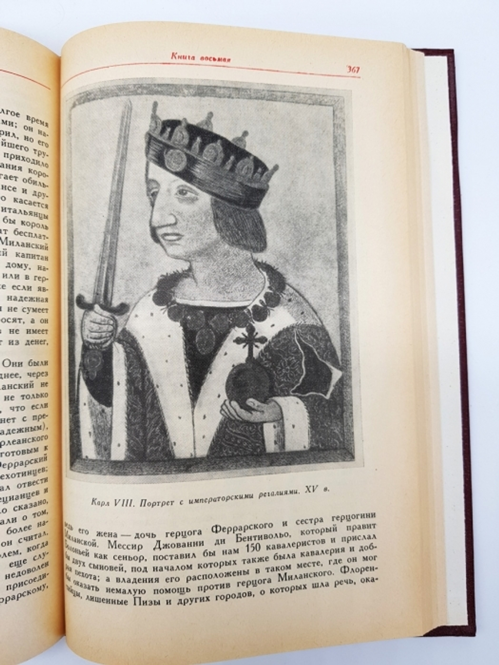 "Мемуары". Филипп де Коммин