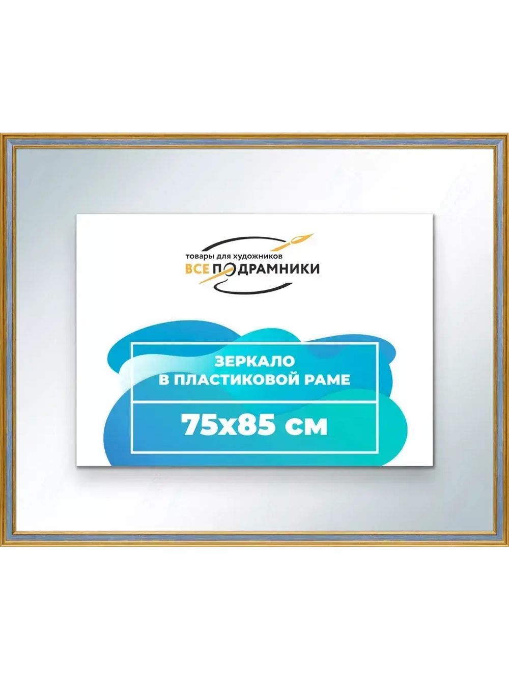 Зеркало 75x85 настенное в раме