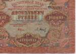 Расчетный знак 10000 рублей 1919 год. РСФСР. Кассир Барышев ВЭ 517551. F-