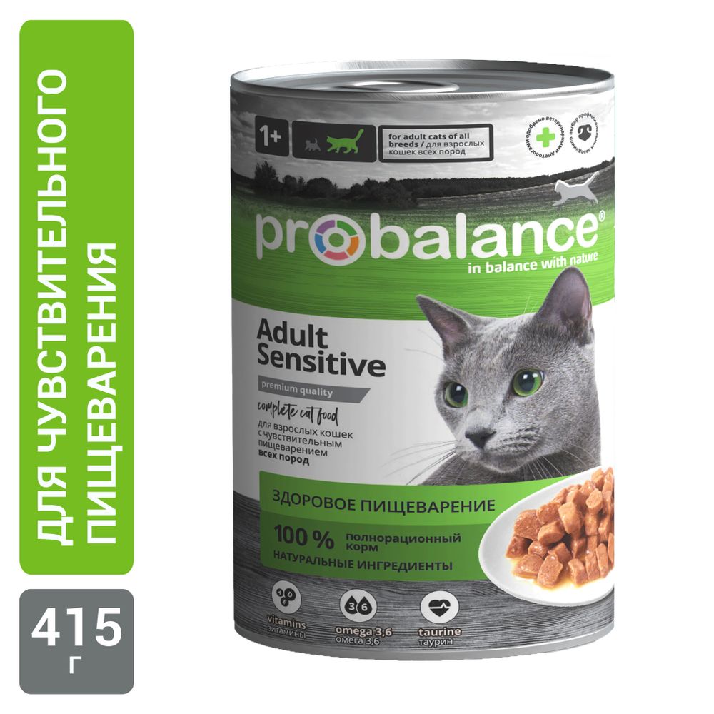 Консервы ProBalance Sensitive для кошек с чувствительным пищеварением Консервы ProBalance Sensitive для кошек с чувствительным пищеварением