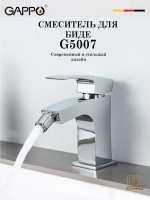 Смеситель для биде GAPPO G5007