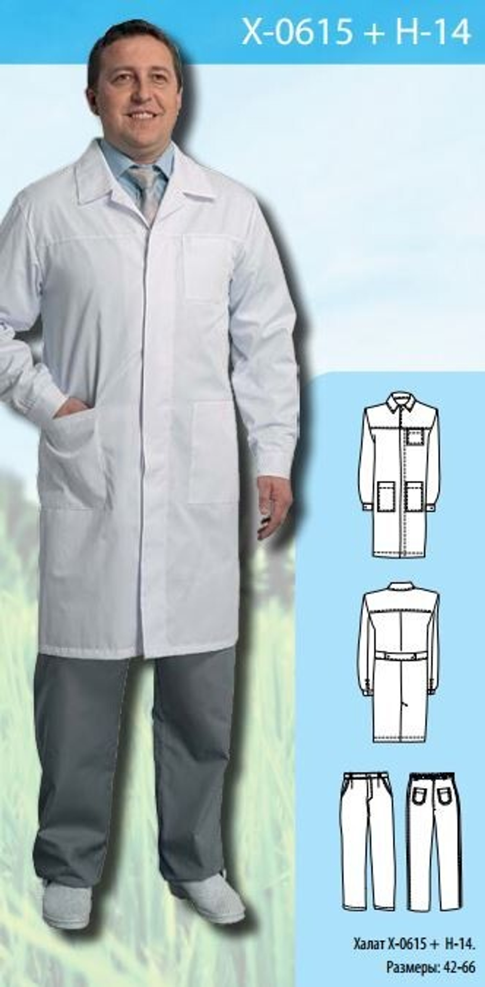 Халат медицинский мужской X-0615 + Н-14