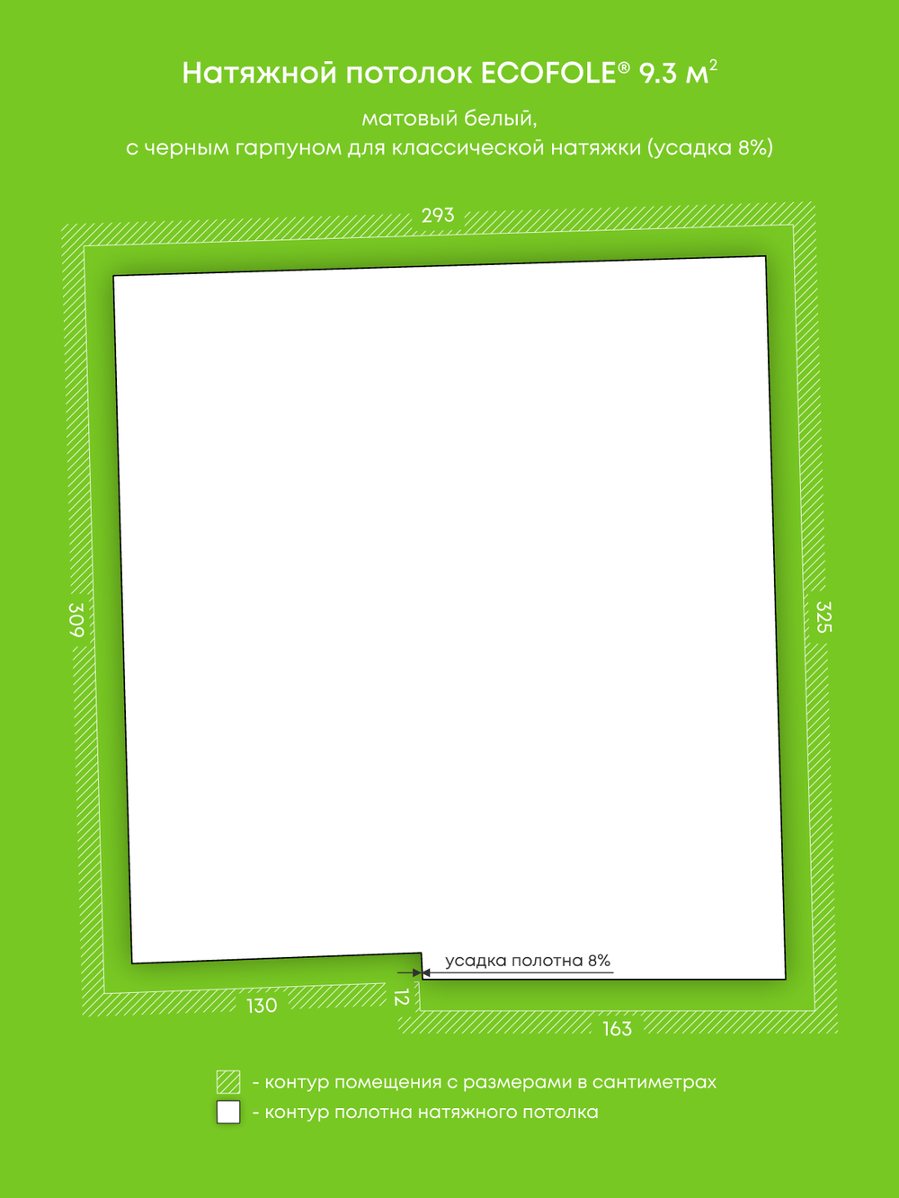 Матовый натяжной потолок 9.3 м2