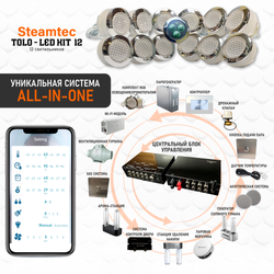Комплект освещения(хромотерапия) Steamtec TOLO-LED01-kit5, 12 ламп