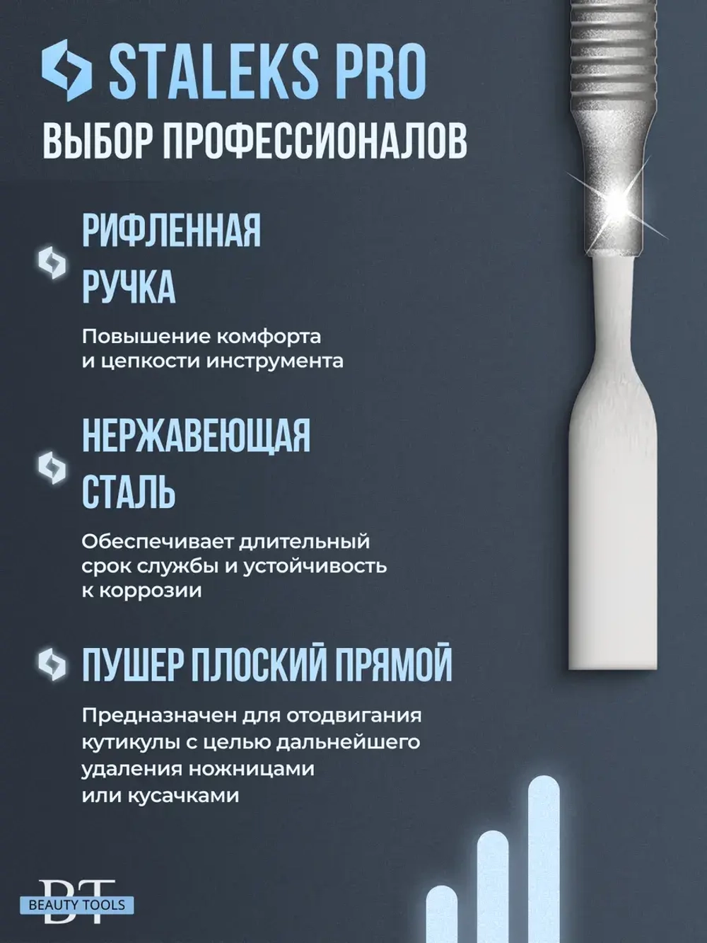 Пушер для кутикулы профессиональный Staleks Pro PS-80/1