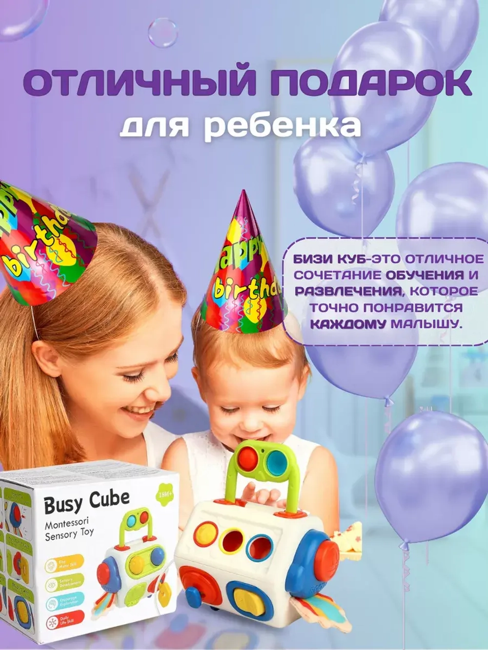 Развивающая игрушка для детей