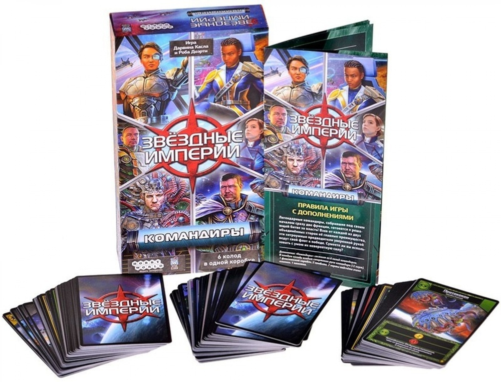 Звёздные империи: Командиры