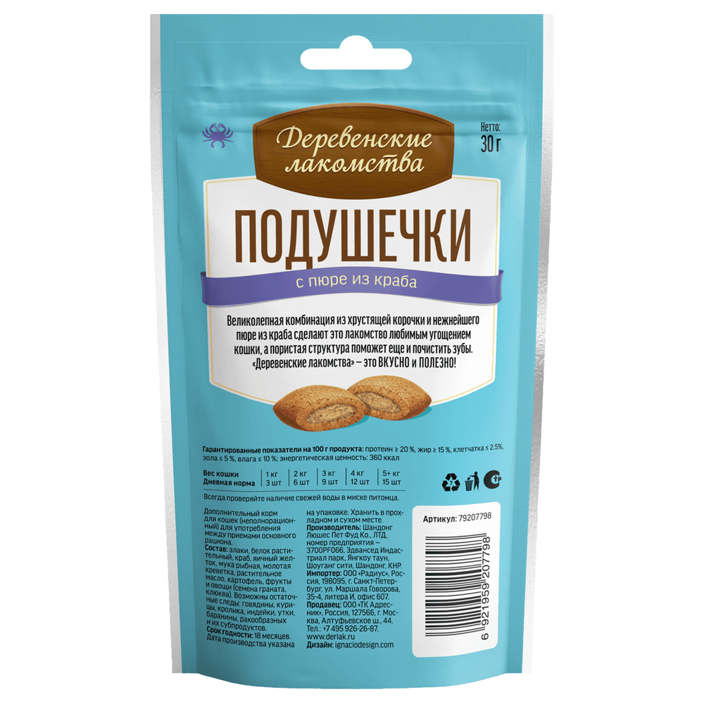 Деревенские лакомства "Подушечки с пюре из краба" для кошек Деревенские лакомства "Подушечки с пюре из краба" для кошек