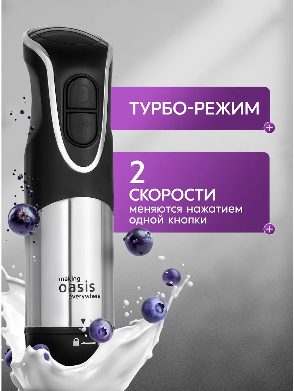 Блендер OASIS BL-85B