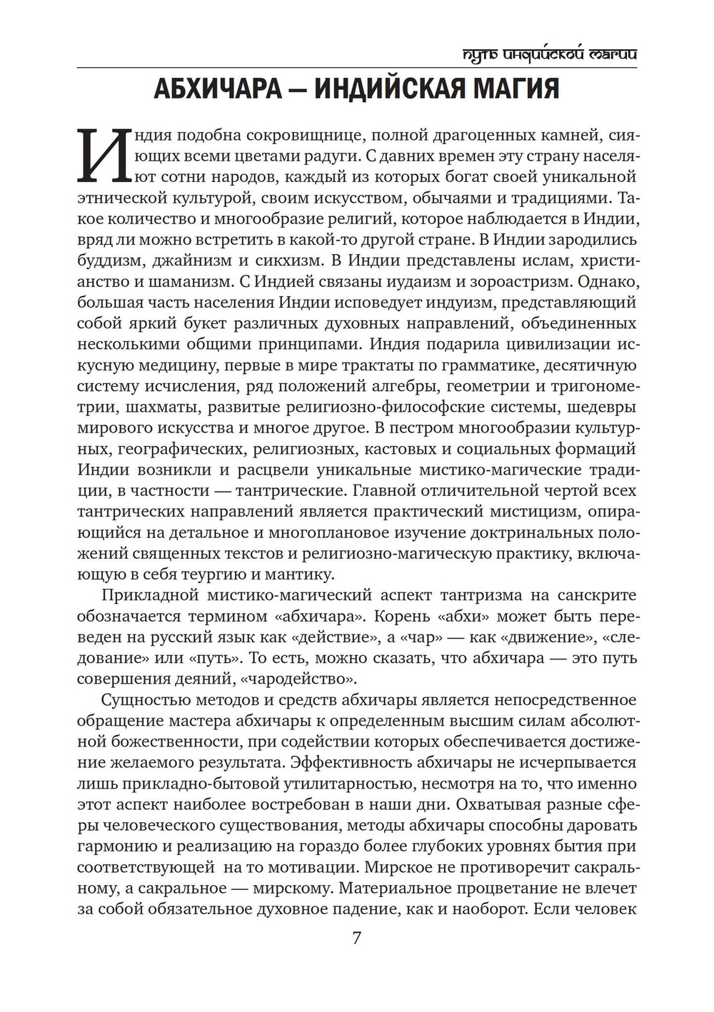 Путь индийской магии (PDF)