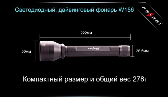 Фонарь Ferei W156 Kit холодный свет