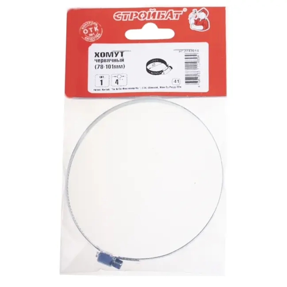 Хомут червячный 4" (78-101мм) ( белый цинк 1 шт) 625990