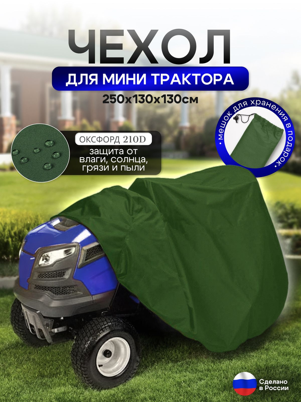 Чехол-тент на минитрактор 250*130*130 (Д*Ш*В) см хаки