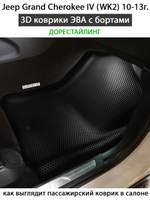 комплект эва ковриков в салон для jeep grand cherokee iv от supervip