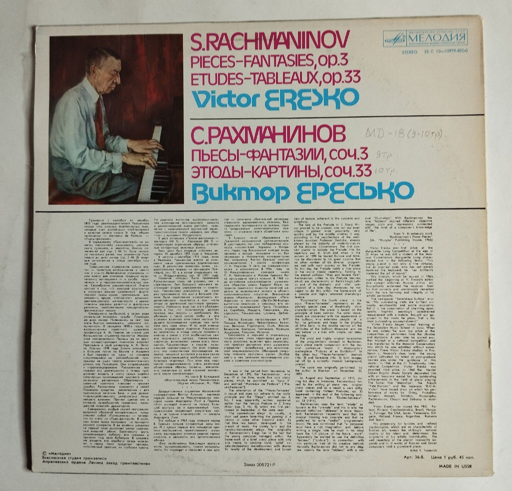 Винтажная виниловая пластинка LP С. Рахманинов Виктор Ересько, Пьесы Фантазии, Этюды Картины (СССР 1978)