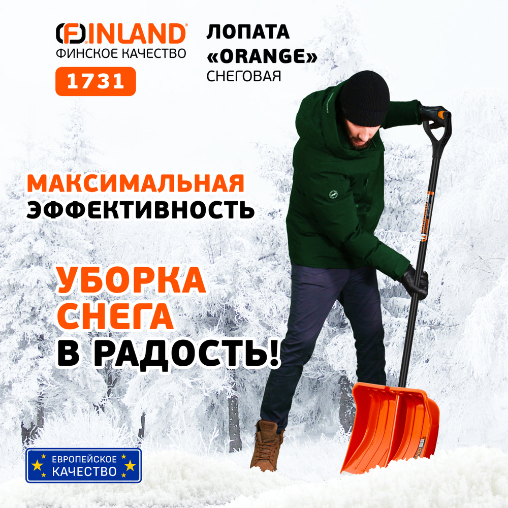 FINLAND ORANGE Лопата снеговая 550х385х1515 мм, деревянный черенок 1731-ч
