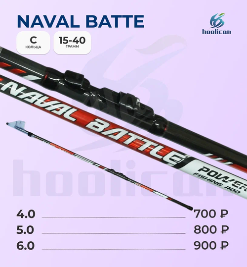 Удочка С КОЛЕЦ 15-40Г NAVAL BATTE