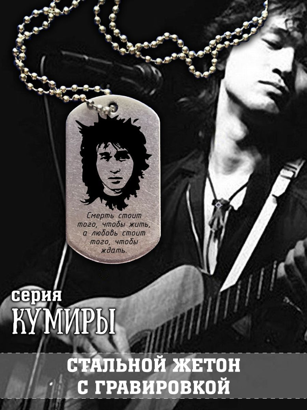 Жетон Виктор Цой