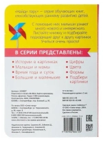 Книга картонная «Истории в картинках», 10 стр.
