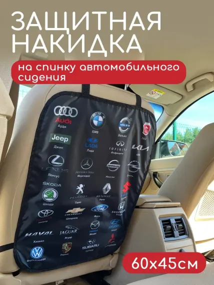 Защитная накидка на сиденье Textile NN Марки машин