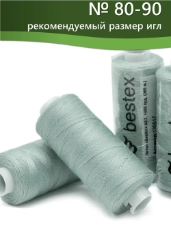 Нитки BESTEX для швейных машин и оверлока 40/2, упаковка 5 шт, цвет 114 иней